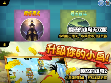 🔥2025最火愤怒小鸟TOP榜💥截图3