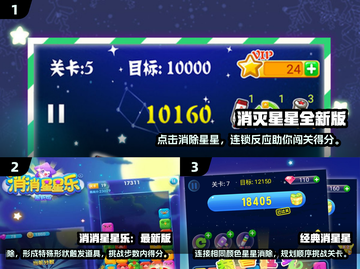 🔥2025超火爆🌟星星游戏合集下载🔗截图2