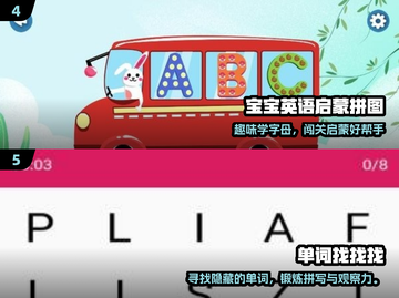 🔥2025最火英语启蒙游戏下载💥截图3