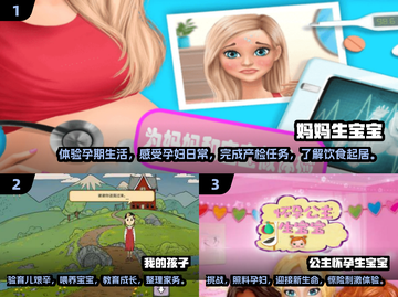 2024超🔥生孩子游戏合集，宝妈妈必玩！👶🎮截图2