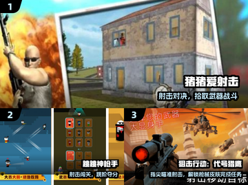 🔥2024最燃单机枪战游戏TOP榜💥截图2