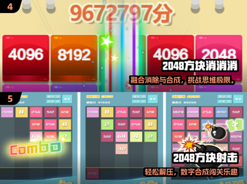 🔥2024超耐玩2048手游推荐！免费畅玩TOP榜💥截图3