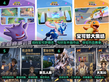 🔥2024手游热度排行前十，你玩过几个？🎮截图3
