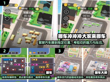 🚗挪车小游戏Top10免费下载，好玩到停不下来！截图2