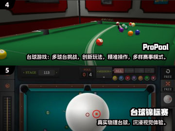 🎱8球台球手游推荐2025🔥类似游戏大汇总！截图3