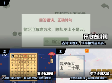 📚古诗闯关游戏大揭秘！2025必玩免费推荐来袭💥截图2