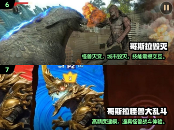🔥哥斯拉游戏模拟器TOP推荐🎮💥截图4