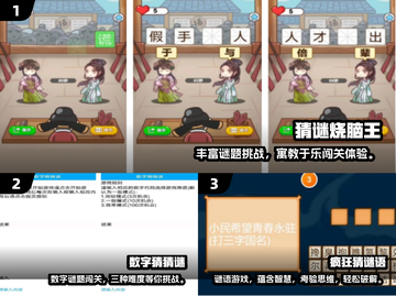 🔥2024必玩猜谜手游推荐💥超烧脑🔥截图2