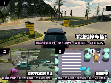 手动挡倒车游戏合集🔥2025经典必玩🎉截图2