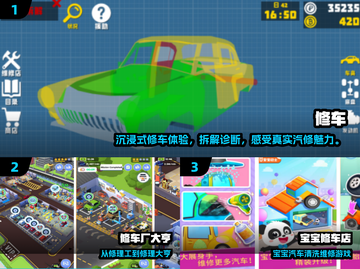 🔥2025最火修车手游排行榜！🎮修车迷必玩清单💥截图2