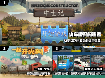 🚂2025超火火车游戏下载TOP榜🔥截图2