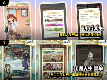 🎮人生模拟器手游TOP榜！超赞推荐来袭💥截图4