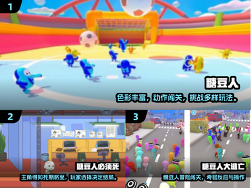 🔥2025最火糖豆人手游排行榜💥🎮截图2