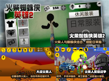🔥2022超好玩火柴人单机游戏推荐💥截图2
