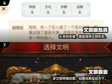 🔥2025文明进化游戏TOP榜💥🎮截图4