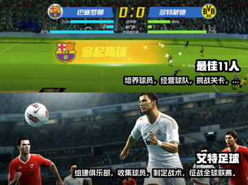🔥足球手游大排名，热门游戏等你来战！⚽截图5