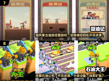 🔥2025最火石油小游戏TOP榜💥截图4