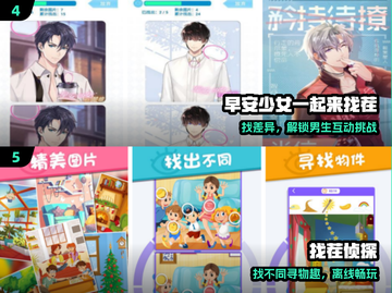 🔥2025最火免费找不同手游💥截图3