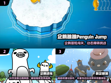 🔥2025必玩企鹅游戏合集💥超人气推荐来袭🐧🎮截图2