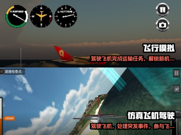 2024必玩✈真实模拟飞行游戏大揭秘！截图4