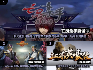 🔥2025单机三国游戏TOP榜🎮怀旧经典全收录截图2
