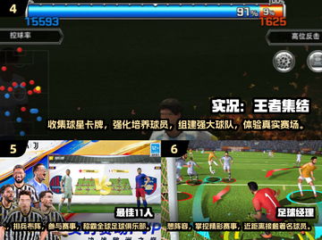 ⚽2024十大足球手游排行榜，玩到停不下来！截图3