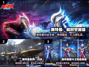 🎮奥特曼游戏大全2025！免费畅玩不氪金💥截图2