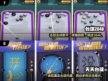 🎯2025最🔥台球游戏排行榜，玩到停不下来！截图4
