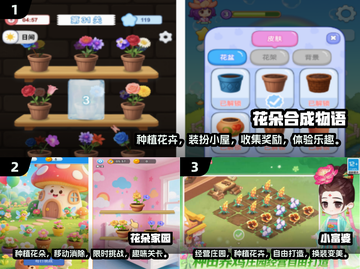 🌸2025最火养花模拟游戏排行榜来了！玩到停不下来🔥截图2