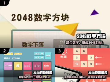 🔥2025必玩2048手游TOP5，趣味升级！🎮截图2