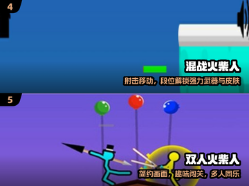 🔥双人火柴人激战TOP5💥截图3