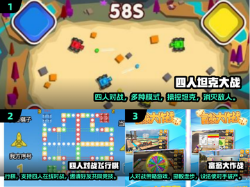 2024必玩🔥超好玩的四人游戏合集🎉截图2