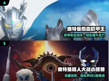 🔥2025必玩奥特曼小游戏💥免费畅玩！截图3