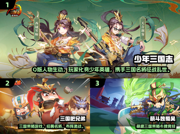 🎮2024超萌三国Q版游戏大推荐！截图2
