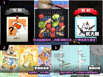 🎮大鹅游戏合集2025！超好玩的鹅主题手游推荐来袭！🔥截图2