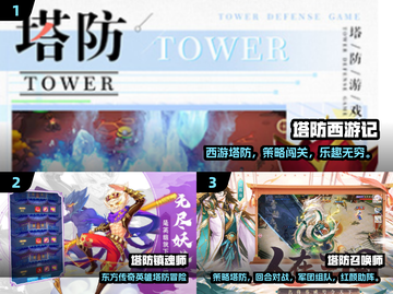🎮西游塔防游戏大推荐！2024必玩榜单🔥截图2
