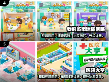 🎮免费下载！2025超火医院小游戏推荐🔥截图3
