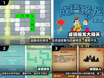 🔥2024必玩成语接龙游戏合集💥  
🎮挑战你的成语储备量！截图2