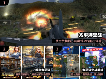 🔥2025最燃太平洋空战手游TOP榜✈截图2