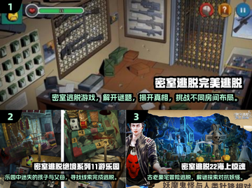 🔥2025最🔥密室逃脱手游合集🎉逃出生天截图2