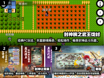 🔥2025封神榜手游TOP榜🎮超耐玩推荐！截图2