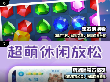 💎2024最火宝石连线游戏TOP榜！截图4