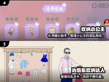 2024🔥超治愈的收纳小游戏合集🧺✨截图3