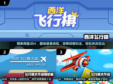 2024热门飞行棋手游合集，玩到停不下来🎉截图2