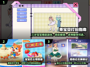 🔥三岁宝宝超爱玩的游戏清单！✨截图2