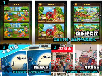 🔥2025爆款找茬游戏排行💥你玩过几个？🎮截图2