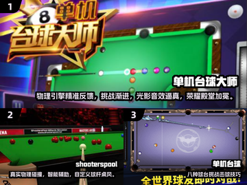 2025免费台球游戏合集💥不花钱也能玩到爽！🎱截图2