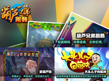 🔥2025必玩！新葫芦兄弟游戏大全🎉截图2