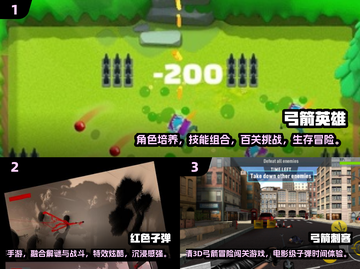 🎯2024必玩！弓箭神技游戏合集💥截图2
