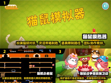猫鼠大战💥《猫捉老鼠》经典游戏合集2025👇截图2